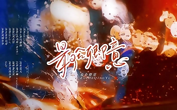 调教 Passionate Flames Forbidden Love's Secret Encounter
